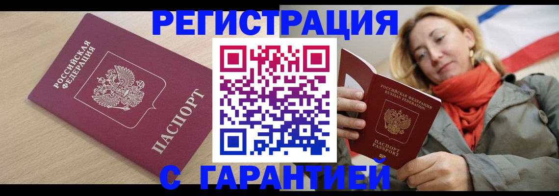 прописка регистрация в Николаевске-на-Амуре